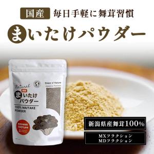 まいたけ 粉末 100g 国産 新潟県産 舞茸...の詳細画像1