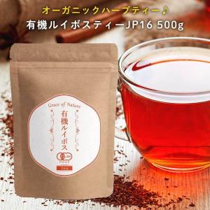Grace of Nature 有機 ルイボスティー レッドマークJP16 オーガニック 本場 南アフリカ産 ハーブティー 農薬不使用 お茶 500g