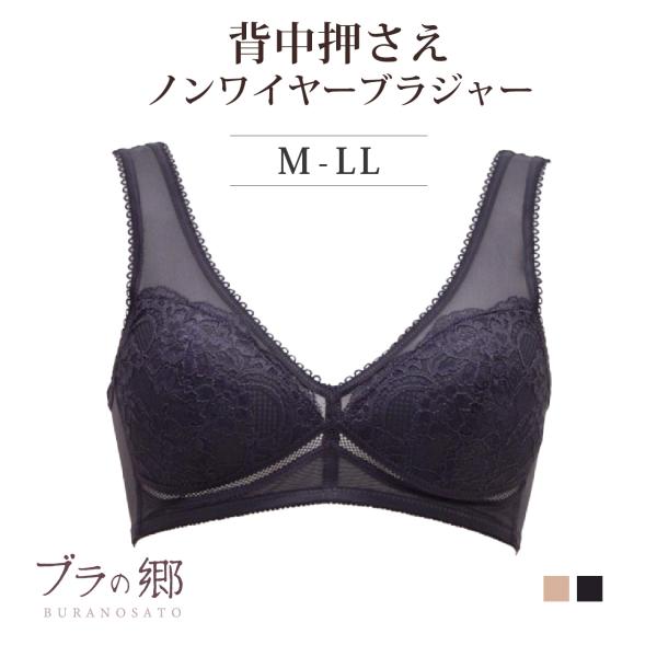 ブラの郷 背中おさえ ノンワイヤーブラジャー　女性 下着 レディース ノンワイヤー ブラ 単品 脇高...