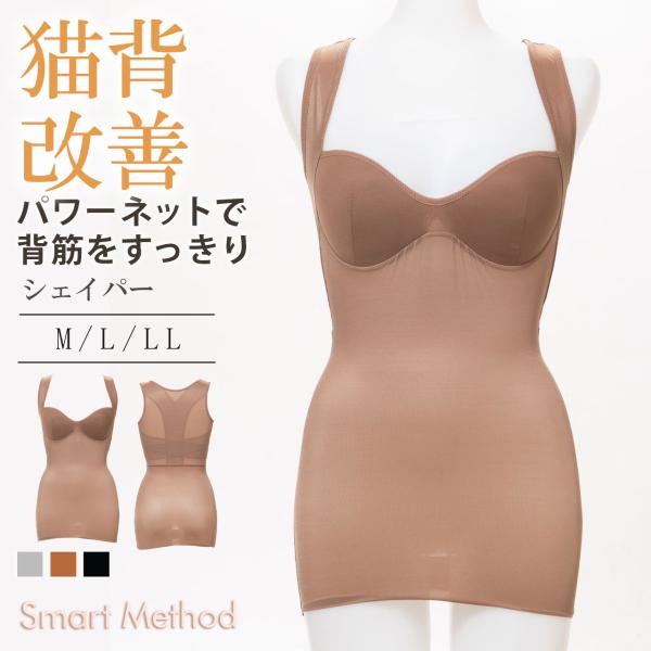 猫背改善 背筋すっきり シェイパー スマートメソッド　女性 レディース 下着 補正下着 補整下着 姿...