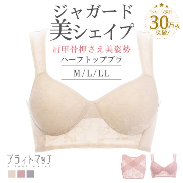 猫背補正 肩甲骨押さえ 美姿勢 ノンワイヤー ハーフトップ（花柄） ブライトマッチ 補正下着 補正ブ...