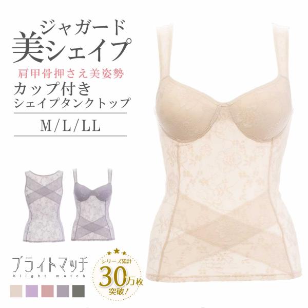 シェイパー 猫背補正 肩甲骨押さえ美姿勢シェイパー 花柄 ブライトマッチ 補正下着 補正 猫背 姿勢...