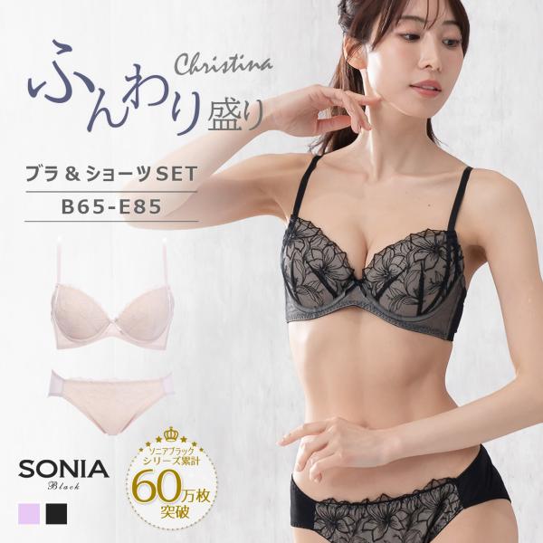 ワイヤーブラジャー ショーツセット B・C・D・E ソニアブラック クリスティーナ レース 大人可愛...
