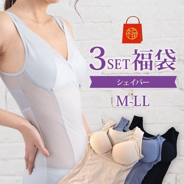 福袋  おなか・背中を補正 シェイパー タンクトップ キャミソール おまかせ３点セット 送料無料　女...