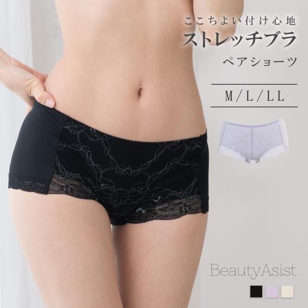 新色追加 ここちよい付け心地 肌になじむストレッチブラ ペアショーツ ビューティアシスト 女性 下着...