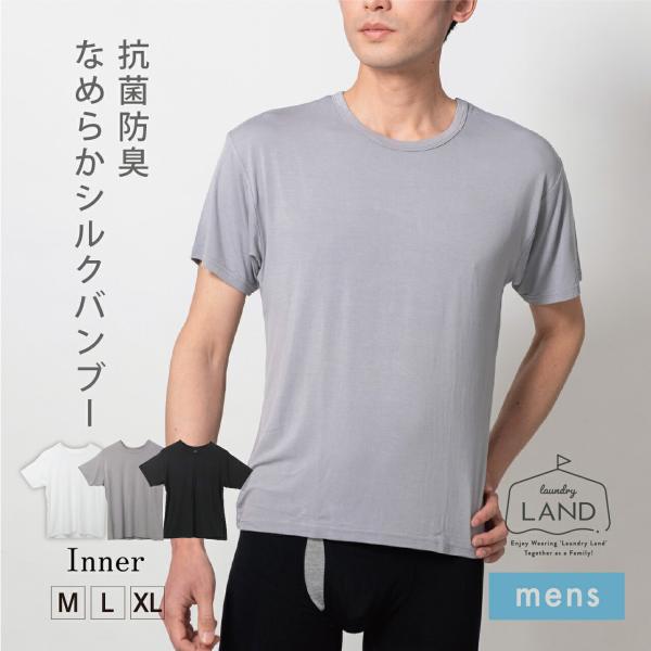 メンズ 半袖 インナー シャツ 肌着 丸首 クルーネック Tシャツライクコンフォートインナー ランド...