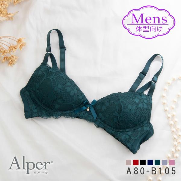 トランス女性向け 華やかシックなレースブラ ノンワイヤーブラジャー オパール Alper メンズ体型...