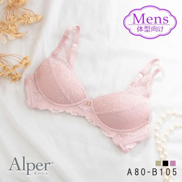 トランス女性向け フルカップ風ストレッチレースブラ  ノンワイヤーブラ オパール Alper メンズ...