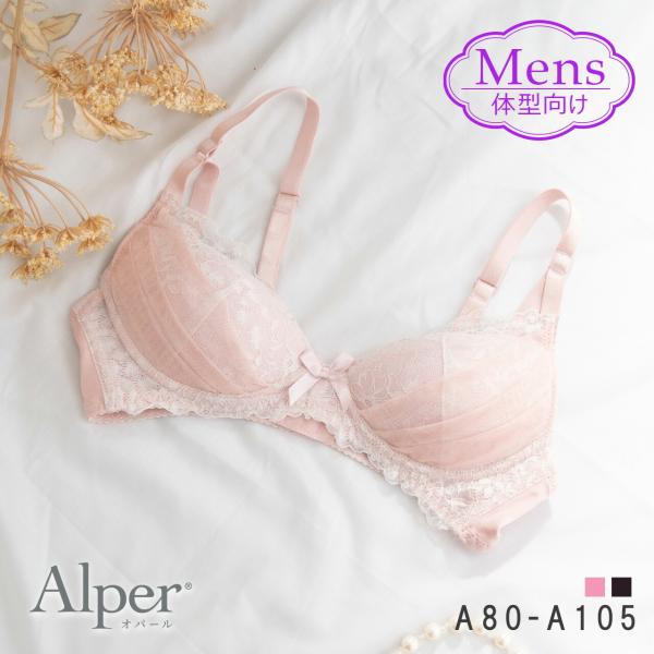 トランス女性向け フルカップ風チュールリフト ブラ  ノンワイヤーブラ オパール Alper メンズ...