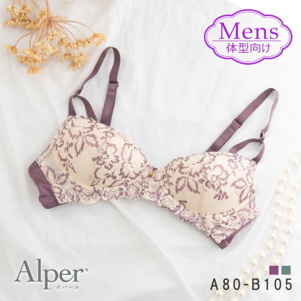 トランス女性向け エレガントフラワージャガードブラ ノンワイヤーブラ オパール Alper メンズ体...