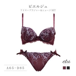 etu　ビエルジュ　ブラジャー＆ショーツセット（A・B・C・Dカップ）｜elene