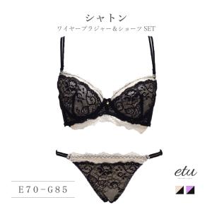 etu　シャトン　ブラジャー＆ショーツセット（E・F・Gカップ）｜elene