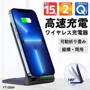 ワイヤレス充電器 iPhone Android 折りたたみ式 Qc対応 Qi 急速充電 iPhone17 16 15 AIR アンドロイド スマホ