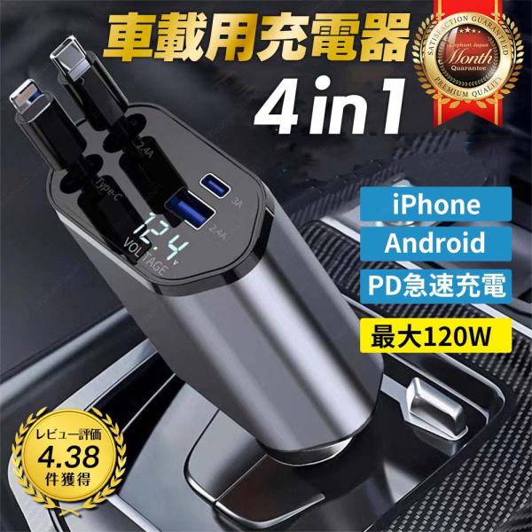 カーチャージャー 充電器 車用 シガーソケット 急速充電 usb iphone typec ligh...