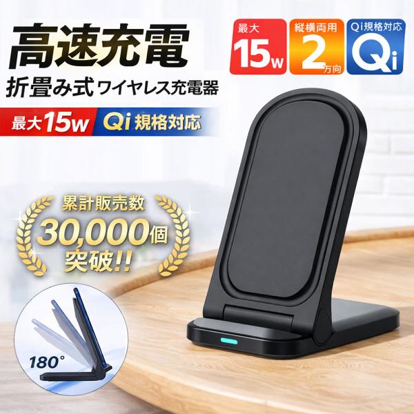 ワイヤレス充電器 Qi対応 最大15W 急速充電 折りたたみ式 スタンド iPhone17 e iP...