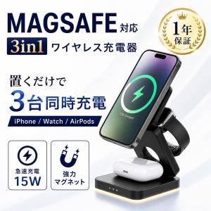 【3台同時充電】MagSafe対応 ワイヤレス充電器 3in1 折りたたみ式 iPhone/Apple Watch/AirPods対応 最大15W急速充電 コンパクト