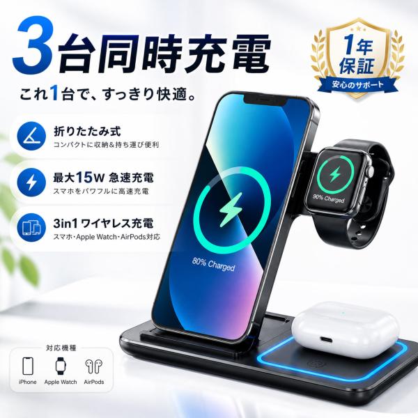 3in1 ワイヤレス充電器 3台同時充電 折りたたみ式 最大15W急速充電 iPhone Andro...