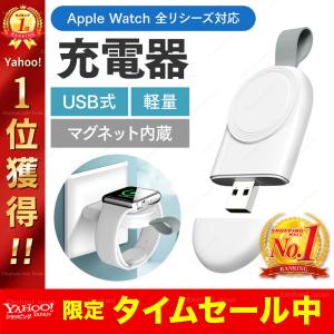 Apple Watch 充電器 ワイヤレス充電器 アップルウォッチ 持ち運び series 8 7 SE 6 5 4 3 2 1 USB マグネット 磁気 軽量 軽い ケーブル 高速 急速