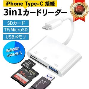 カードリーダー type-c SDカード iPhone16 15 PC パソコン Android タブレット iPad USBメモリ micro SD TFカード リーダー