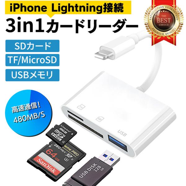 iPhone / iPad用 SD カードリーダー USB リーダー lightning type-...