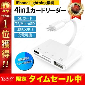 カードリーダー SDカード iPhone iPad 専用 USBメモリ Lightning type...