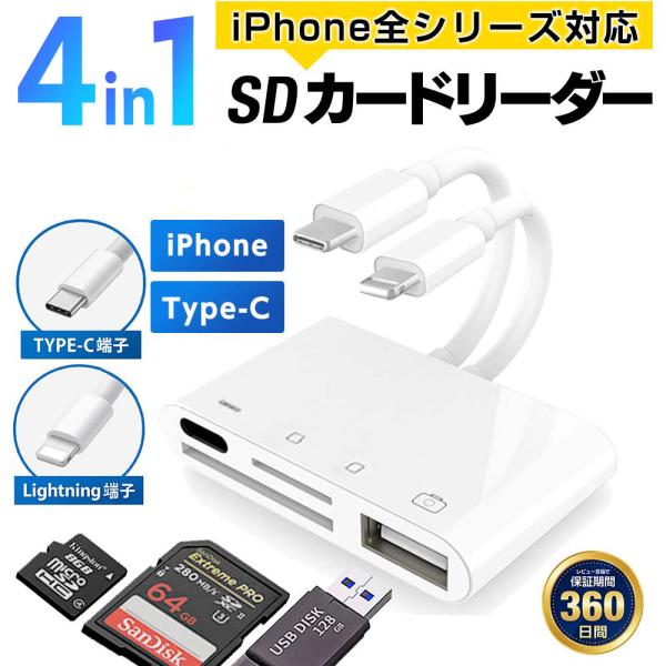 カードリーダー SDカード iPhone iPad Android USBメモリ Lightning...