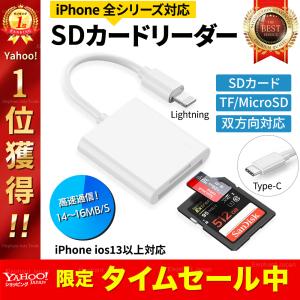 iPhone/iPad用 SD カードリーダー lightning type-C microSDカード データ 転送 バックアップ カメラリーダー Officeファイル移動の商品画像