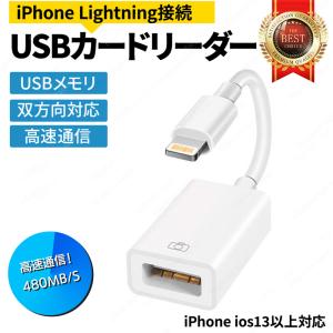 iPhone カードリーダー USB メモリ  iPad カードリーダー データ 転送 写真 動画 ...