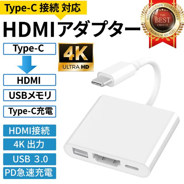 Type-C HDMI 変換アダプター iPhone15 USB-C タイプC 4K Mac Win...
