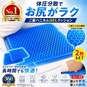 ジェルクッション ゲルクッション 体圧分散 座布団 TPE ハニカム構造