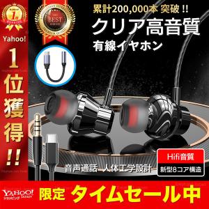 有線イヤホン 高音質 新型8コア構造 イヤホン 有線 重低音