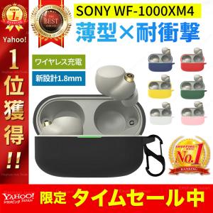 Sony WF-1000XM4 ケース ソニー カバー シリコンケース カラビナ