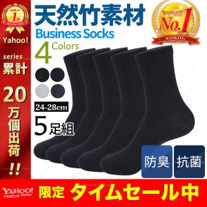 ビジネスソックス メンズ 靴下 5足セット ソックス ビジネス 高耐久 紳士 紳士靴下 天然素材 竹繊維 防臭 抗菌