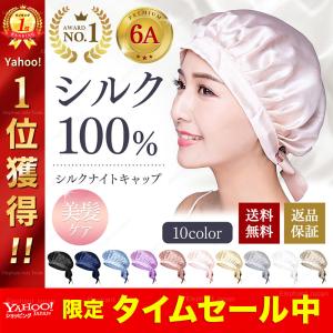 シルク ナイトキャップ 紐 ナイトキャップ 6a シルク100％