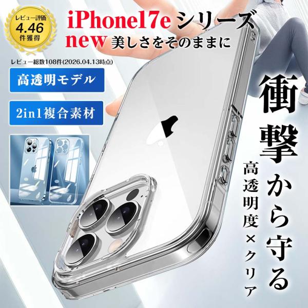 iphone17 16 e ケース クリア iphone17 pro Air 15 ケース 耐衝撃 ...