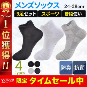 靴下 メンズ ソックス スポーツ 夏用 おしゃれ くるぶし ショート 3足 セット 白 黒 学生 スクール
