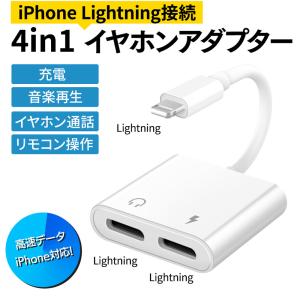 iPhone イヤホン 変換アダプター 変換ケーブル lightning type-C 充電 機能付き iPhone イヤホン 変換アダプタ 4in1の商品画像