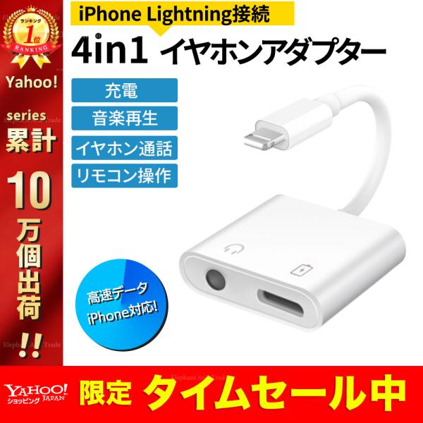 iPhone イヤホン 変換ケーブル 3.5mm 変換アダプター 充電 機能付き 4in1 iPho...