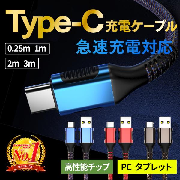 Type-c 充電ケーブル iPhone15 充電コード 0.25m 1m 2m 3m タイプc 急...