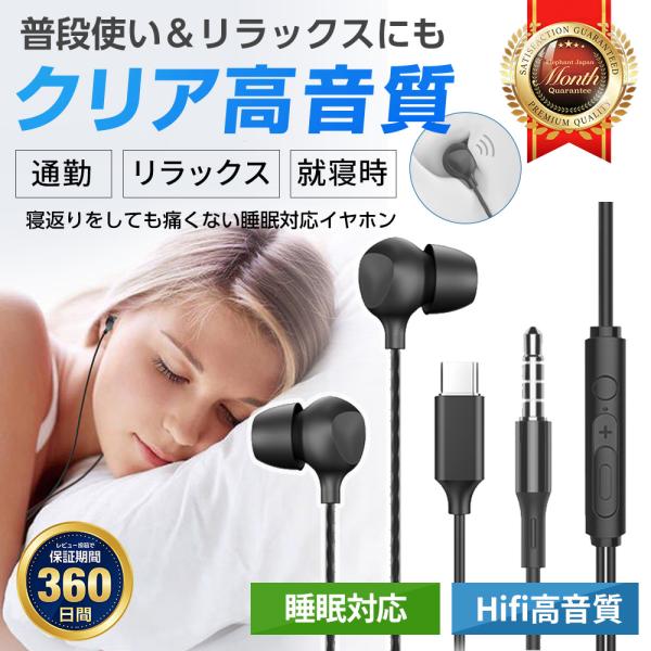 イヤホン 有線 マイク付き 睡眠 寝ながら 3.5mm Type C iPhone 有線イヤホン i...