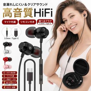 有線イヤホン Type-C 3.5mm マイク付き イヤホン カナル型 リモコン付き 音量調整 通話対応 高音質 収納ケース付き スマホ タブレット PC 音楽 動画 ゲーム 通勤