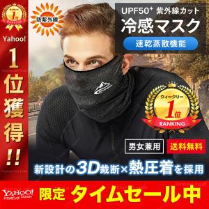 フェイスマスク スポーツマスク  冷感 紫外線 UV カット 日焼け防止 フェイスカバー ウィルス 対策 マスク 冷感 速乾 夏 メンズ レディース 春 秋