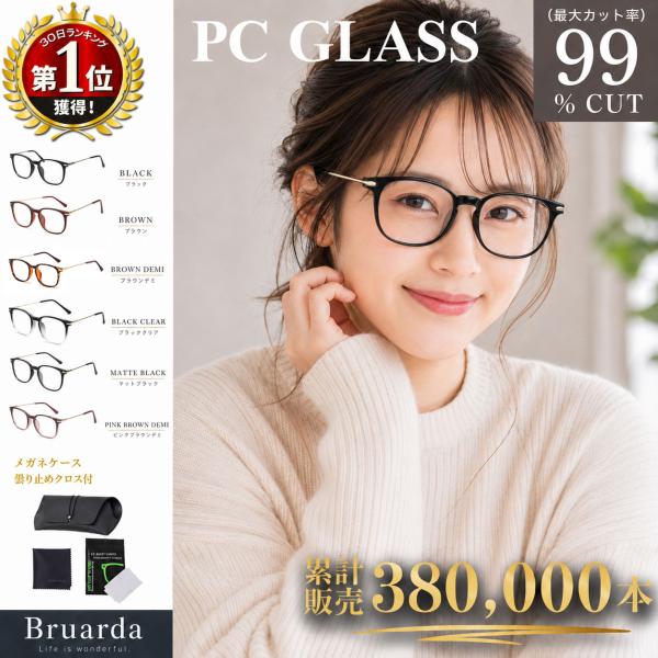 ブルーライトカットメガネ PCメガネ パソコンメガネ 在宅ワーク テレワーク 在宅勤務 眼鏡 めがね...