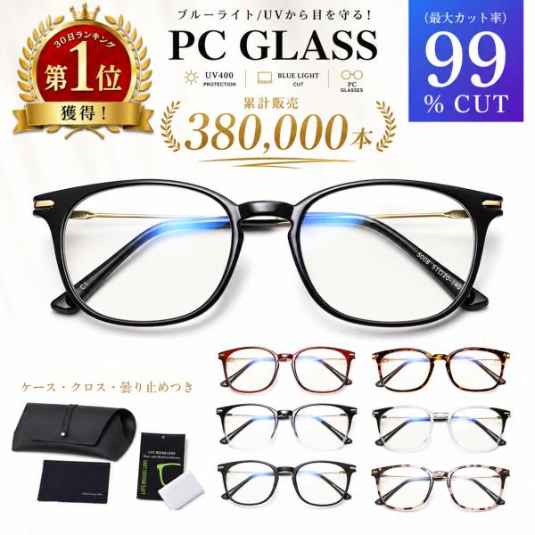 ブルーライトカット メガネ PCメガネ パソコンメガネ UV400 軽量 おしゃれ 眼鏡 めがね 在...