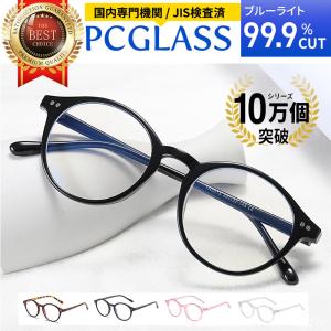 ブルーライトカットメガネ 99% PCメガネ パソコンメガネ 眼鏡 めがね ブルーライト 眼鏡ケース クロス セット 男女兼用の商品画像