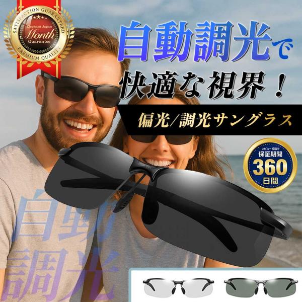 サングラス メンズ 偏光 調光 色が変わる 偏光サングラス スポーツサングラス UV400 紫外線カ...