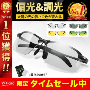 サングラス メンズ 偏光 調光 高機能 偏光サングラス