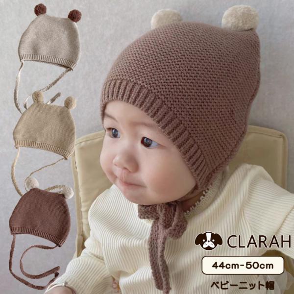 ベビー 帽子 ニット帽 クマ くま耳  紐付き ボンボン あかちゃん 赤ちゃん ネコポス送料無料