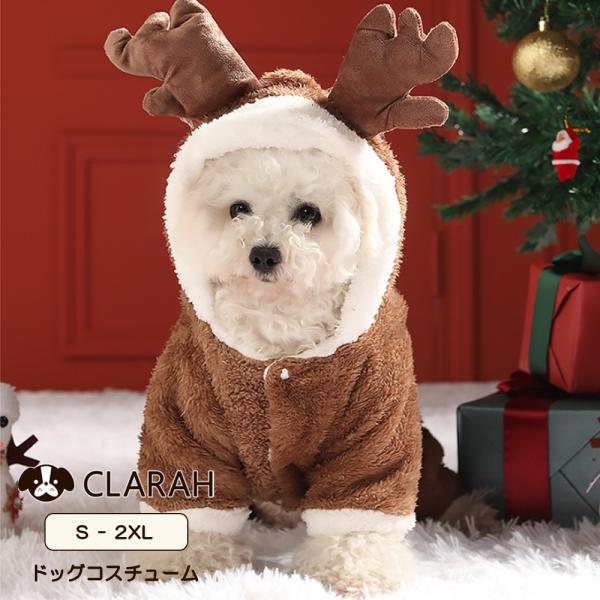 犬服 ドッグウェア クリスマス トナカイ コスプレ コスチューム ドッグ 小型犬 中型犬 ネコポス送...