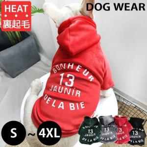 ドッグ 犬の服 パーカー ナンバーロゴ ドッグウェア 犬服 帽子付き フード付き 裏起毛 ベロア調 犬 わんちゃん いぬ 小型犬 中型犬 ペット用品 カジュアル 新作